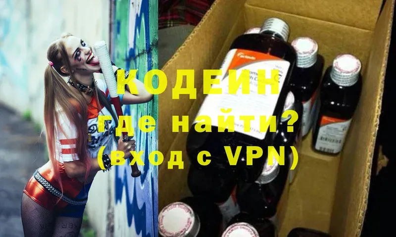 Codein напиток Lean (лин)  Оленегорск 